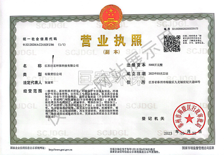 营业执照